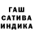 ГАШ Cannabis Lyuska Ninyuk