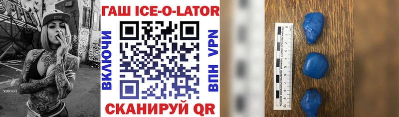 ГАШ ice o lator Аркадак